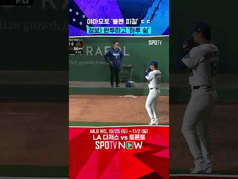 야마모토한테 연봉 더 줘라! 