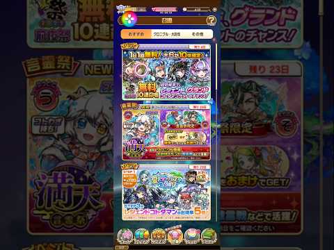#コトダマン 夏ダ祭2025前夜祭無料10連召喚2025/07/08