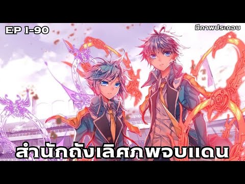 [มังงะ]ตำนานจอมยุทธ์ภูติถังซาน