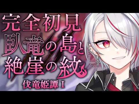 【 #アナザーエデン 】外伝『臥竜の島と絶崖の紋 伐竜姫譚Ⅰ』番外編【 #Vtuber 】