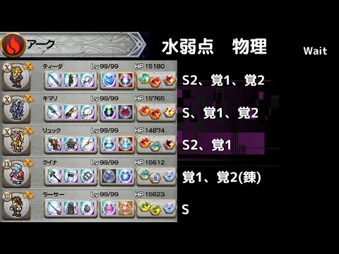 FFRK【暗命】アーク 水弱点物理　D覚以上なしでもここまで速く倒せるとはね