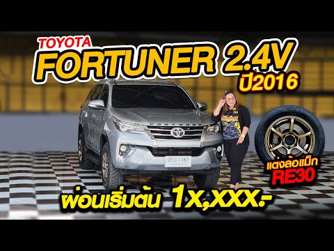 ⭐รีวิวTOYOTAFORTUNER2.4Vป