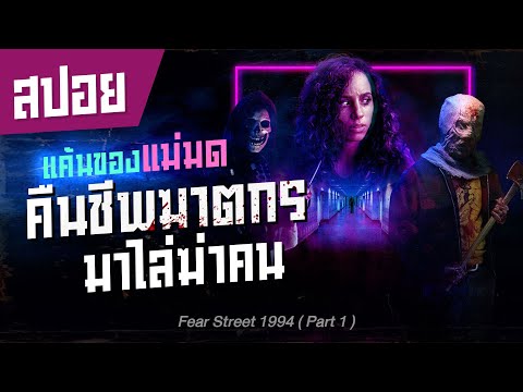 ความแค้นของแม่มด-ปลุกชีพฆาตกรอ ความแค้นของแม่มด-ปลุกชีพฆาตกรอ