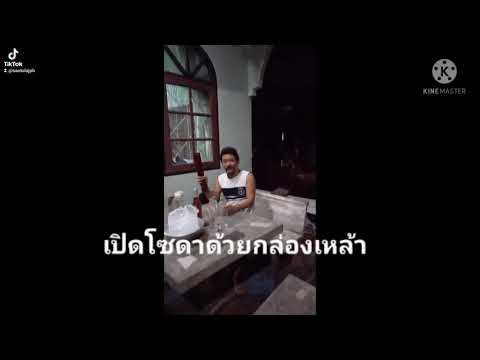 เปิดฝาขวดด้วยกล่องกระดาษ-นายเส เปิดฝาขวดด้วยกล่องกระดาษ-นายเส