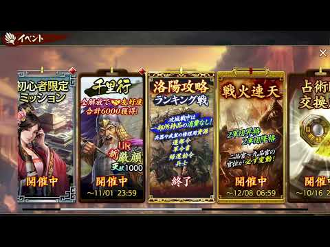 【三国志覇道】洛陽攻略ランキング戦、全サーバーの状況を見てみたぞ！！【攻略】