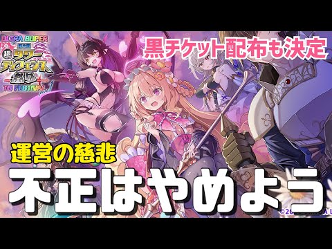 【千年戦争アイギス】補填ウマイ！じゃないのよ｜怒涛の緊急メンテ 波乱の超TD祭り【雑談】