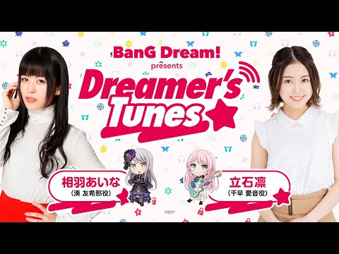 BanG Dream! presents Dreamer’s Tunes #108