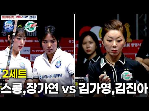 2세트 우리금융캐피탈( vs 하나카드( 팀리그 26-27 2R]