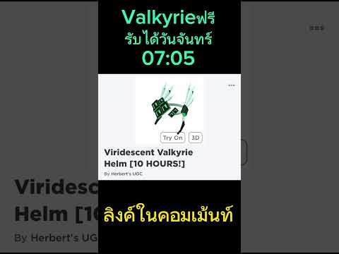 Valkyrieฟรี!!!จํากัดจํานวนร