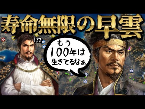 【信長の野望・新生 PK】もし北条早雲の『寿命が無限』だったら北条家は滅亡しないのか検証 【AI観戦】