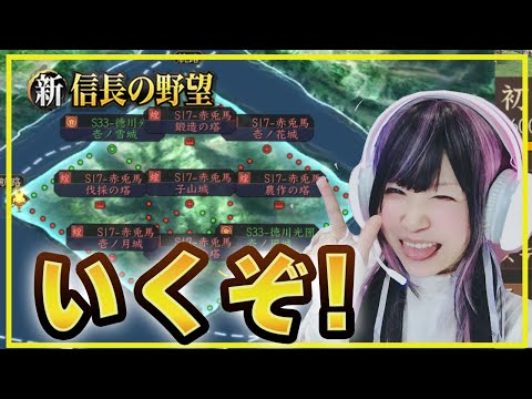 💗【#シンノブ】久しぶりの九幻島で遊ぶぞおおおっ！！【新信長の野望】　294