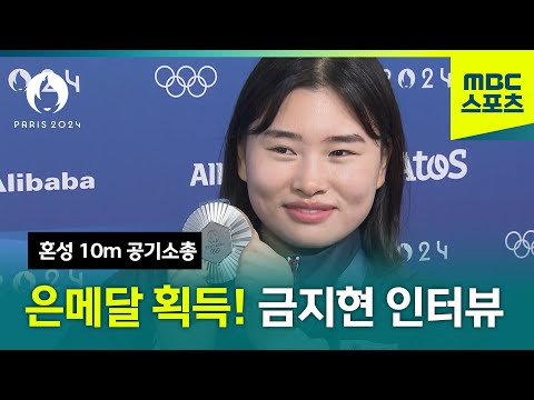 메달리스트 금지현 인터뷰 [사격 10m 공기 소총 은메달]