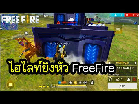 🔴Live:freefire.ไฮไลท์สุดตึง..