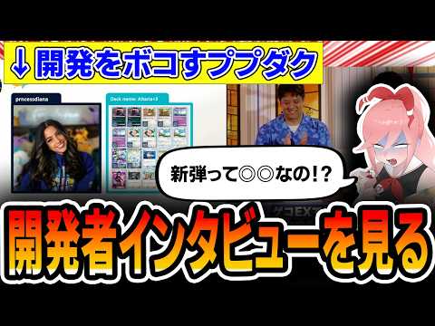 【ポケポケ解説】公式の開発者インタビュー実施!ロケット団パックが弱い理由、発覚。古参解説者が問題点を解説しながら見ていきます【ロケット団の野望】