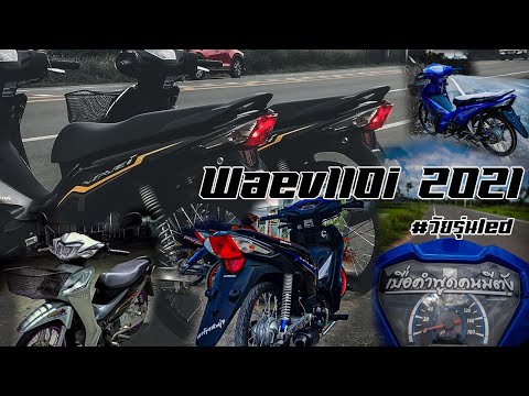 Wave110i2021วัยรุ่นledแต่งส