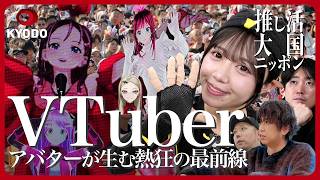Inside Japan’s Exploding VTuber Industry