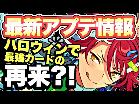 【あんスタ】ついに最強ハロウィンイベントがはじまるようです！！！【最新アプデ情報】