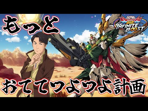 【EXVS2IB】もっとおててつよつよ計画 w/たくさん【イニブ】