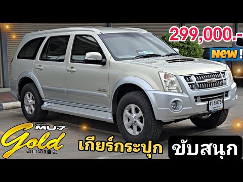 isuzumu-7รถบ้านมือสองรถPPV