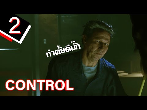 อาตี๋มาแล้ว|Control-Part2