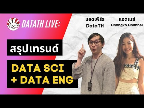 เทรนด์-Data-Engineer-+-Cloud-+ เทรนด์-Data-Engineer-+-Cloud-+