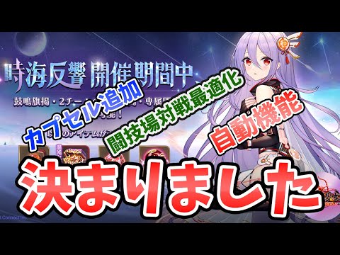 【放置少女】時海反響『鼓鳴旗掲』に決まりました!2025年12月15日(更新情報)