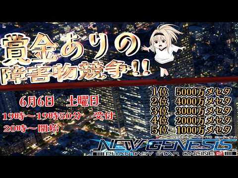 【PSO2NGS】障害物競争やるぞおおお【柩うる/Vtuber】
