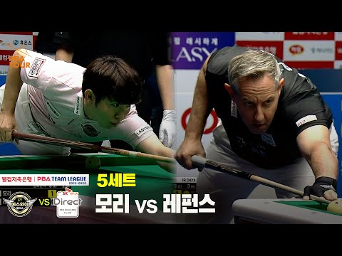 5세트 에스와이(모리) vs SK렌터카(레펀스)[웰컴저축은행 PBA 팀리그 25-26 1R]