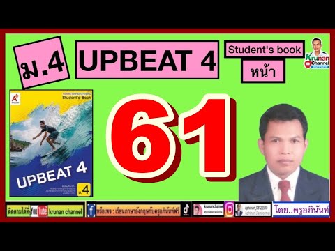 Upbeat4ม.4(หนังสือเรียน)หน