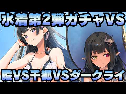 【ガチャ動画】サマーキャンペーン2026第2弾VS殿VS千狐VSダークライ【御城プロジェクト:RE】