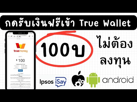 กดรับเงินฟรีเข้าWalletครั้งล