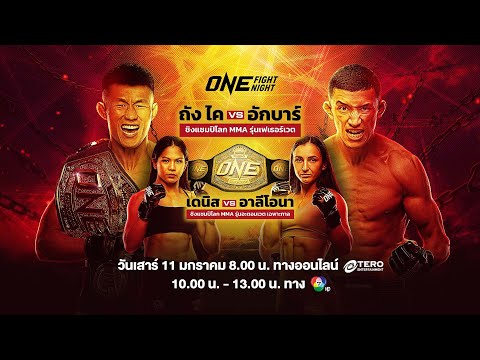 ONEFIGHTNIGHT27FullFight