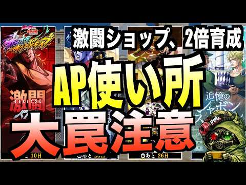 間違えるとヤバイ！AP消費の罠、コメントに追加情報必読【オラドラ】#オラドラ  #オラオラオーバードライブ