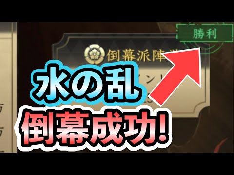 【シンノブ】前代未聞？談合無しで倒幕成功(笑)　水の乱♪ #新信長の野望  #攻略 #シンノブ