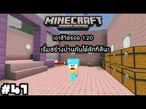 สร้างบ้านสักทีสินะ41Minecra