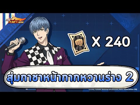 สุ่มกาชา-หน้ากากหวานร่าง-2-ตั๋ สุ่มกาชา-หน้ากากหวานร่าง-2-ตั๋