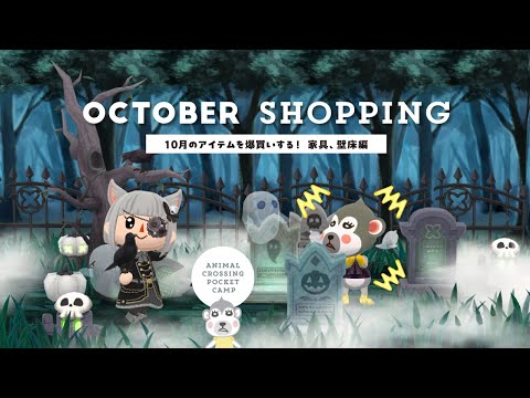 【ポケ森】10月のアイテムをリフストで爆買いする!家具&かべゆか編👻