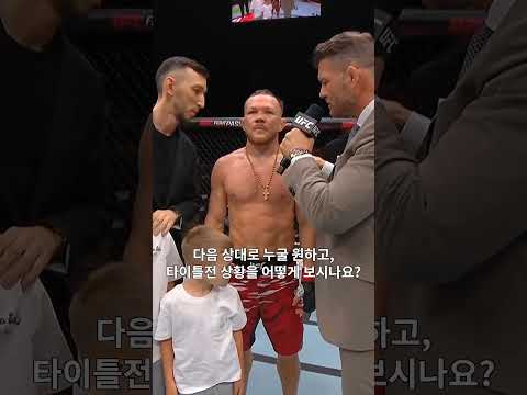 메랍-코리 승자를 달라! 타이틀 노리는 표트르 얀 #ufcabudhabi