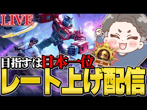 今日も全力ランク配信【PUBGモバイル】