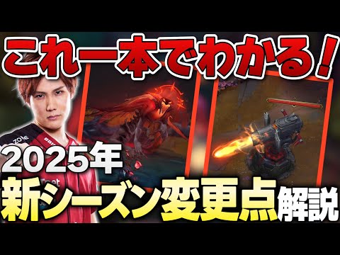 【 LoL 】2025年新シーズンのパッチノート徹底解説！【 えんてぃ  Enty  League of Legends  サポート 】