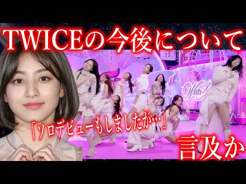 【TWICEの闇】ジヒョが今後の活動について言及か…真相に声