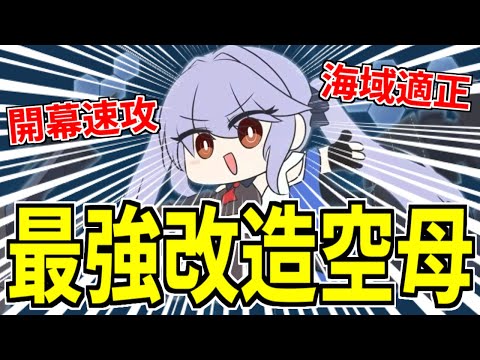 ⚓️アズールレーン⚓️最強改造空母「エセックス（CV.水橋かおり）」性能解説！トラウマが蘇るあの弾幕が…！【アズレン/Azur Lane/碧蓝航线】
