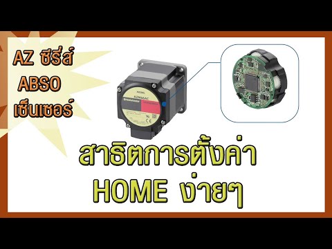 สาธิตการตั้งค่าตำแหน่ง-Home-ง่ สาธิตการตั้งค่าตำแหน่ง-Home-ง่