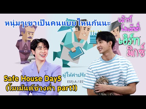 (เม้าท์โมเม้นต์:เอิร์ทมิกซ์ (เม้าท์โมเม้นต์:เอิร์ทมิกซ์