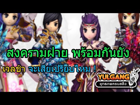 🔴YulgangMจุติยุทธภพเลือดใหม่