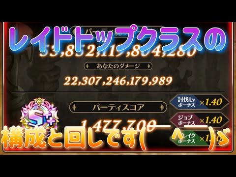 レイドの武器構成と回し方動画です【剣と魔法のログレス】