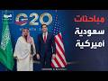 تحركات سعودية مكثفة لتأمين الملاحة الدولية وخفض التوتر بالمنطقة