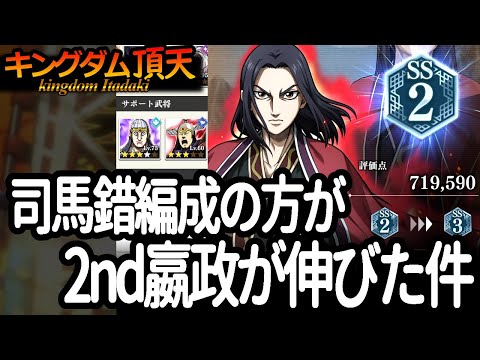 [キングダム頂天] 紫夏なしで特殊能力も無視で遊んだら2ndエイセイが伸びてくれた件 [キン天・いただき実況]