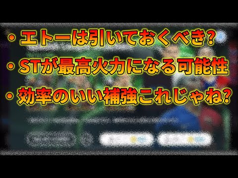 イーフトの気になる事を話す動画 #87【イーフトアプリ2025】