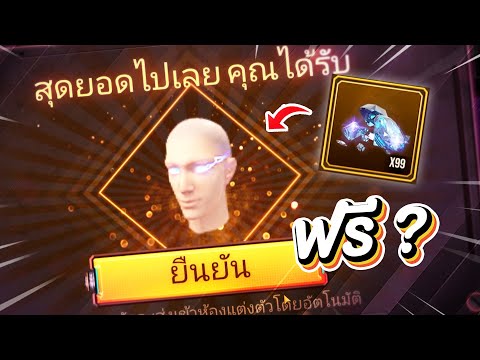 Free-Fire-ฟีฟายสอนรับดวงตาอัสน Free-Fire-ฟีฟายสอนรับดวงตาอัสน